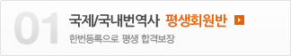 국제/국내번역사 평생회원반