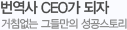  CEO  ħ ׵鸸 丮