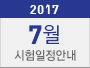 7월