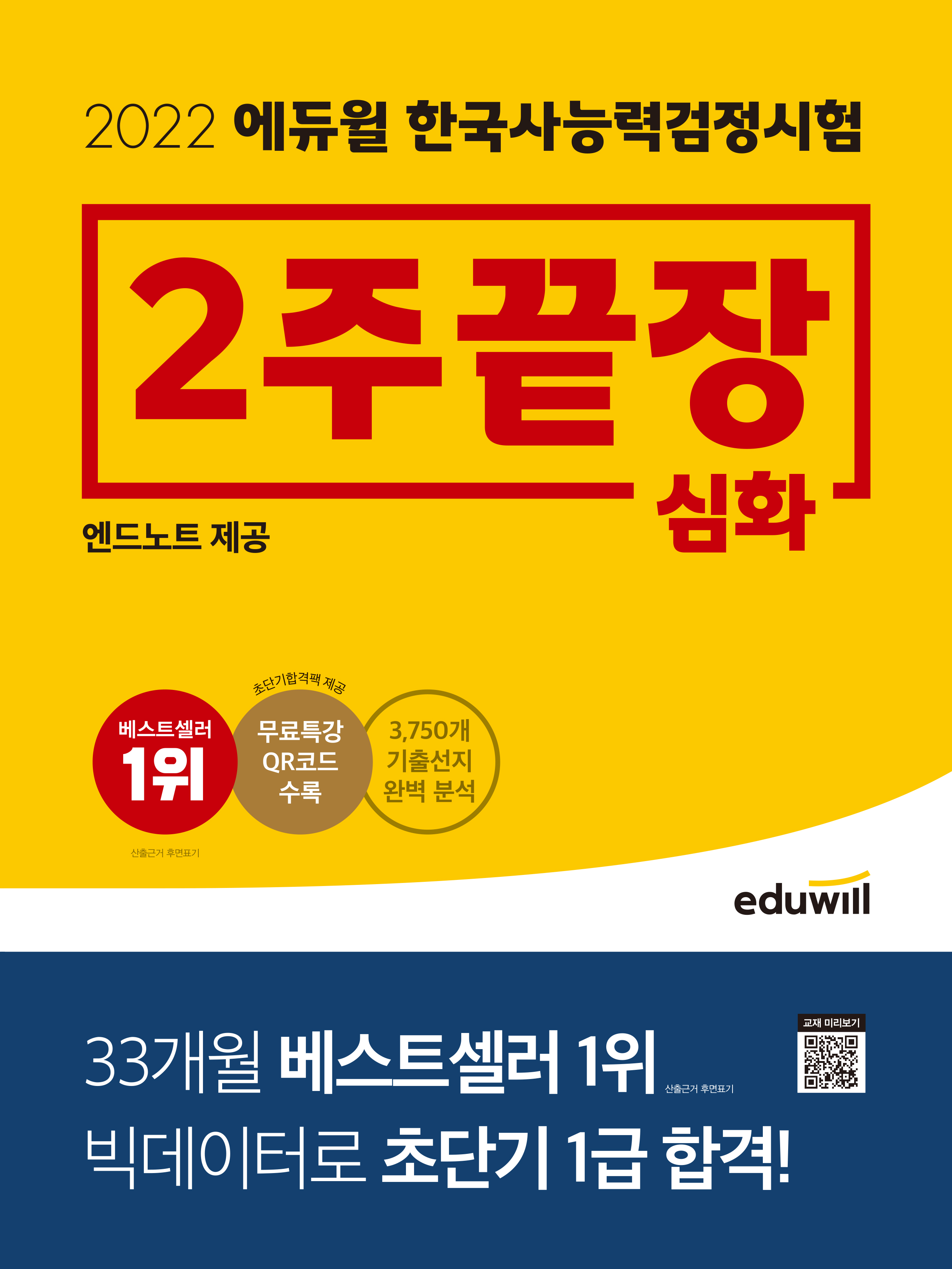 한국사 1위 에듀윌